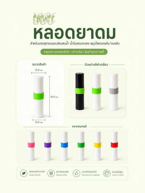 บริษัท เบสท์ เวลล์ พลาสติก จำกัด (67)